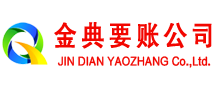 安平追账公司